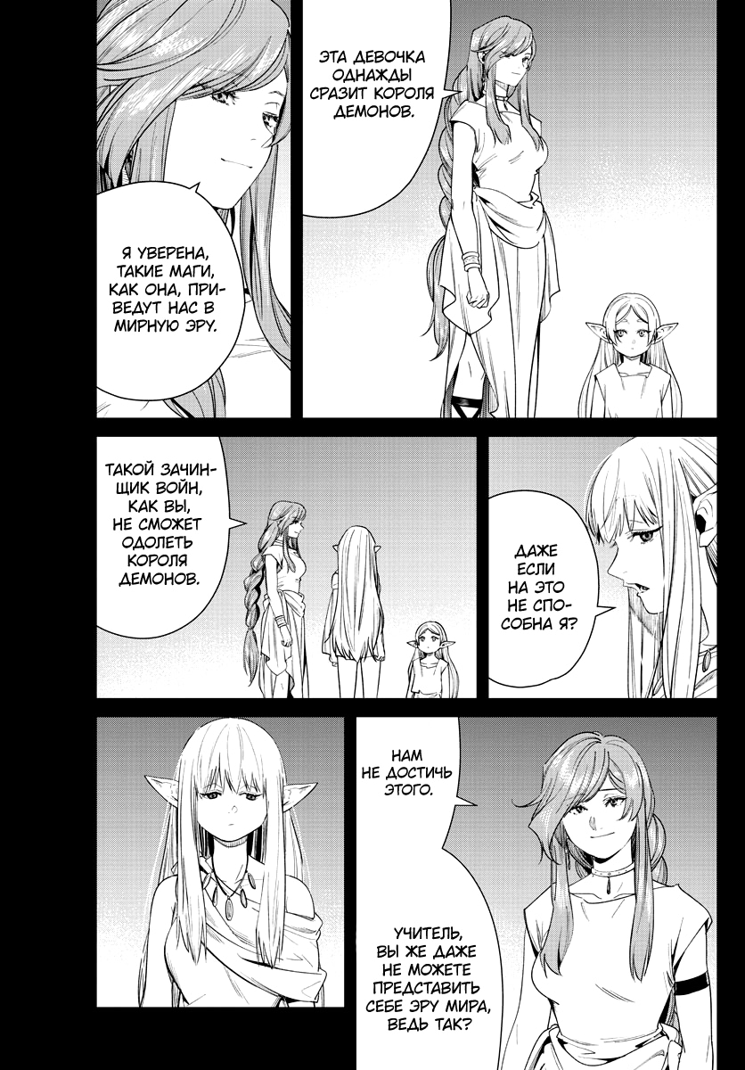 Read Фрирен, провожающая в последний путь Manga Online