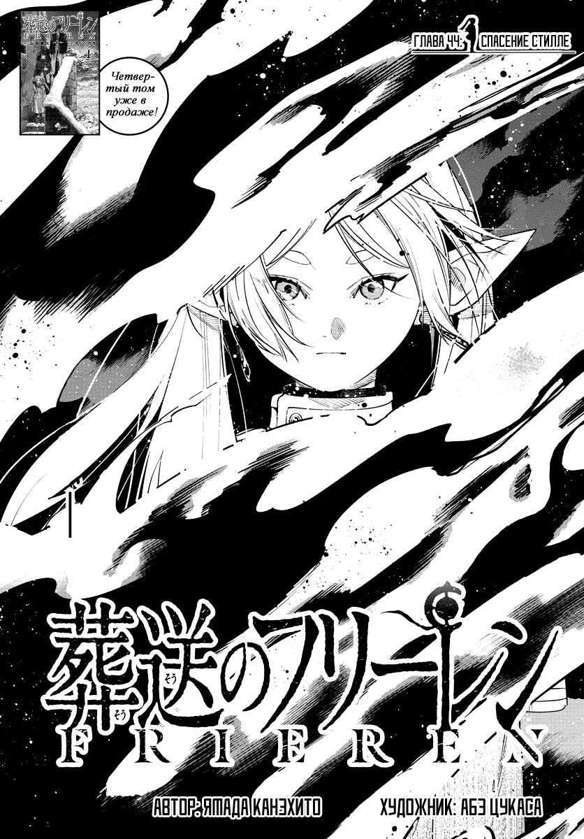 Read Фрирен, провожающая в последний путь Manga Online