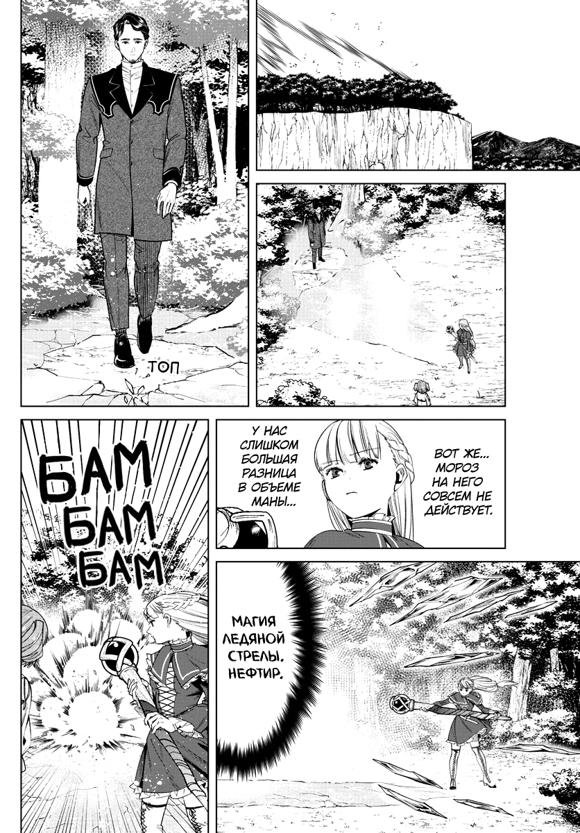 Read Фрирен, провожающая в последний путь Manga Online