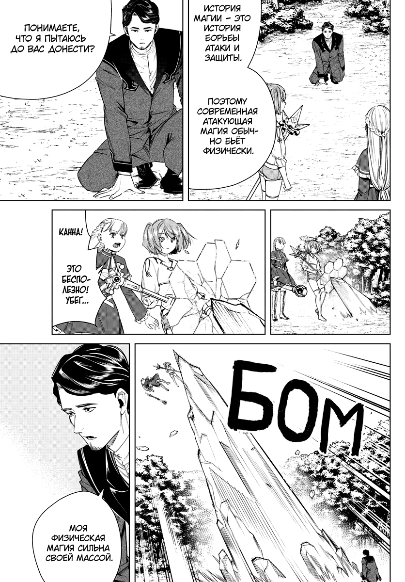 Read Фрирен, провожающая в последний путь Manga Online