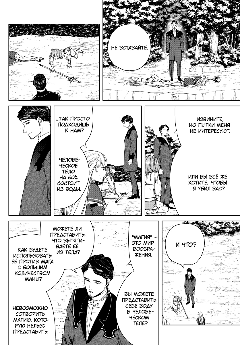 Read Фрирен, провожающая в последний путь Manga Online