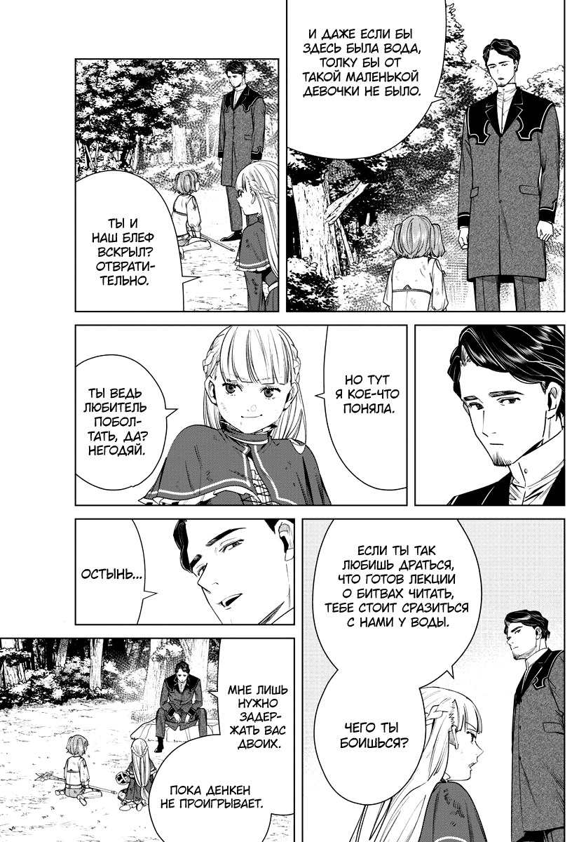 Read Фрирен, провожающая в последний путь Manga Online