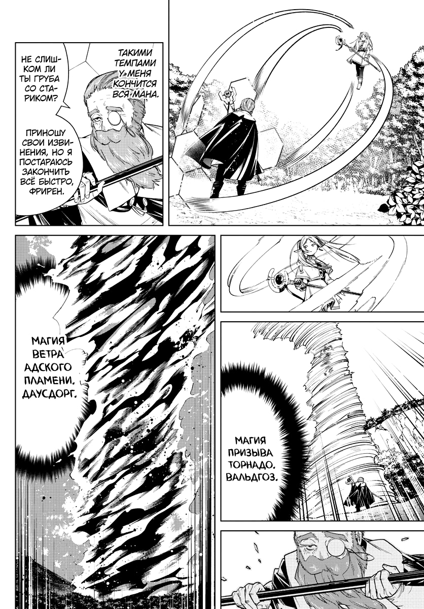 Read Фрирен, провожающая в последний путь Manga Online