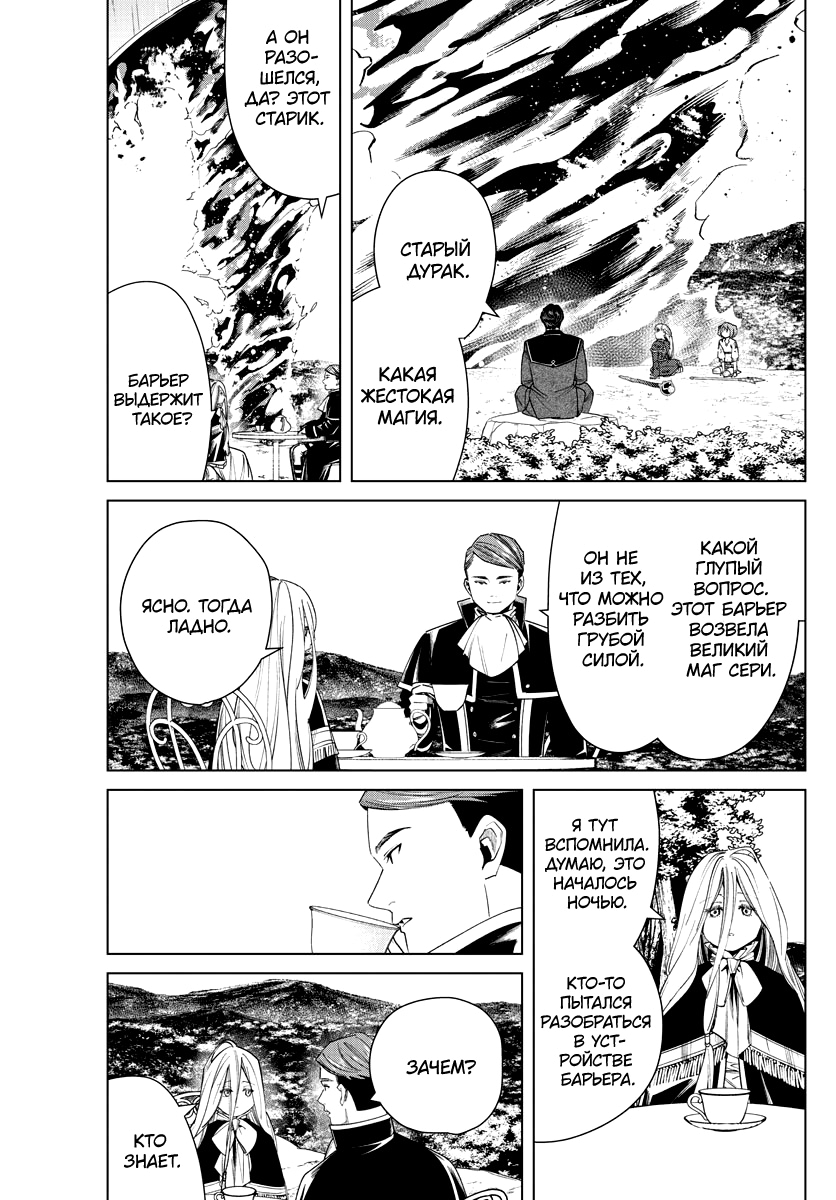 Read Фрирен, провожающая в последний путь Manga Online