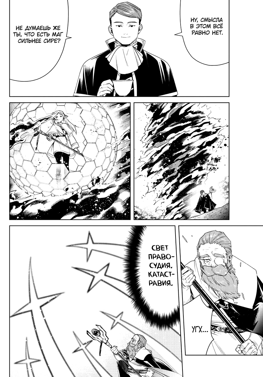 Read Фрирен, провожающая в последний путь Manga Online