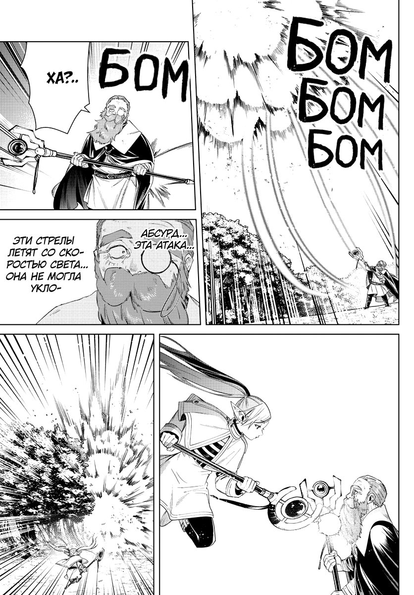 Read Фрирен, провожающая в последний путь Manga Online