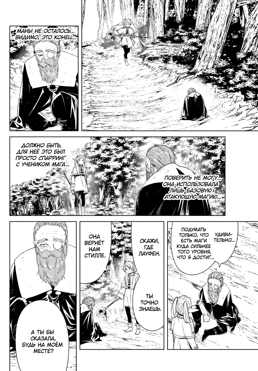 Read Фрирен, провожающая в последний путь Manga Online