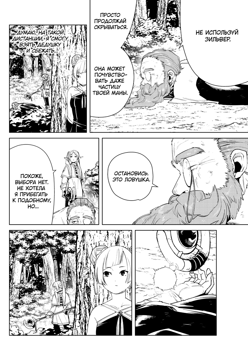 Read Фрирен, провожающая в последний путь Manga Online