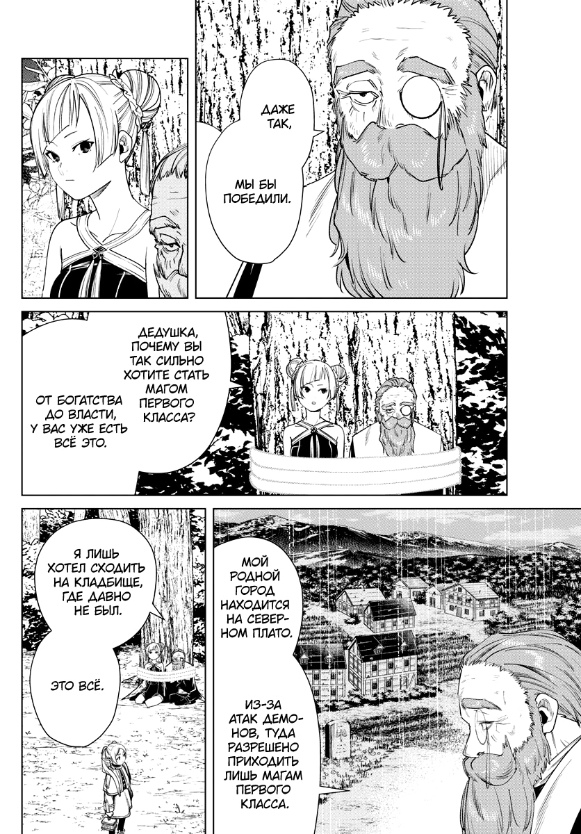 Read Фрирен, провожающая в последний путь Manga Online