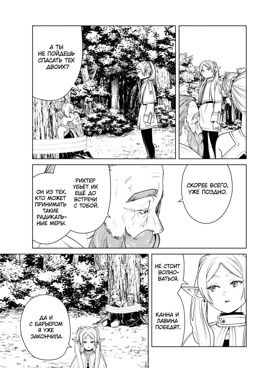 Read Фрирен, провожающая в последний путь Manga Online