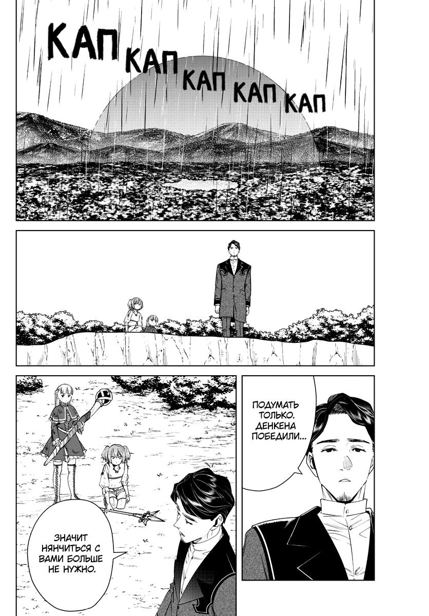 Read Фрирен, провожающая в последний путь Manga Online