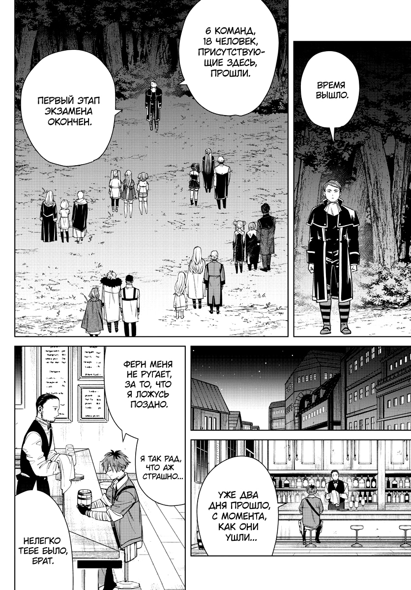 Read Фрирен, провожающая в последний путь Manga Online