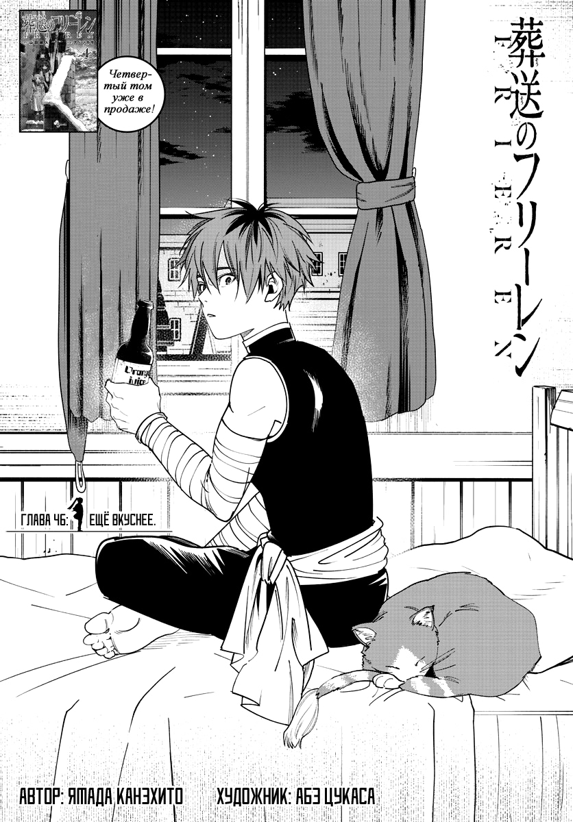 Read Фрирен, провожающая в последний путь Manga Online