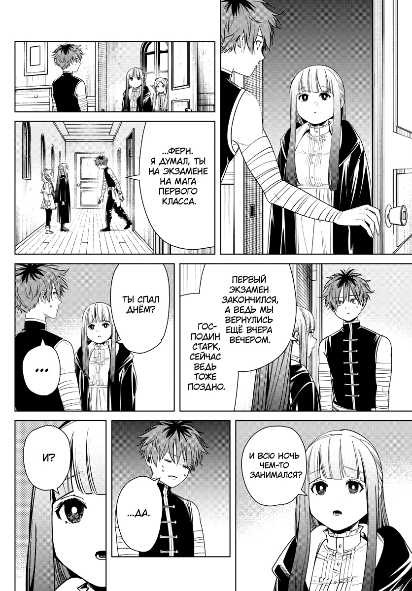 Read Фрирен, провожающая в последний путь Manga Online