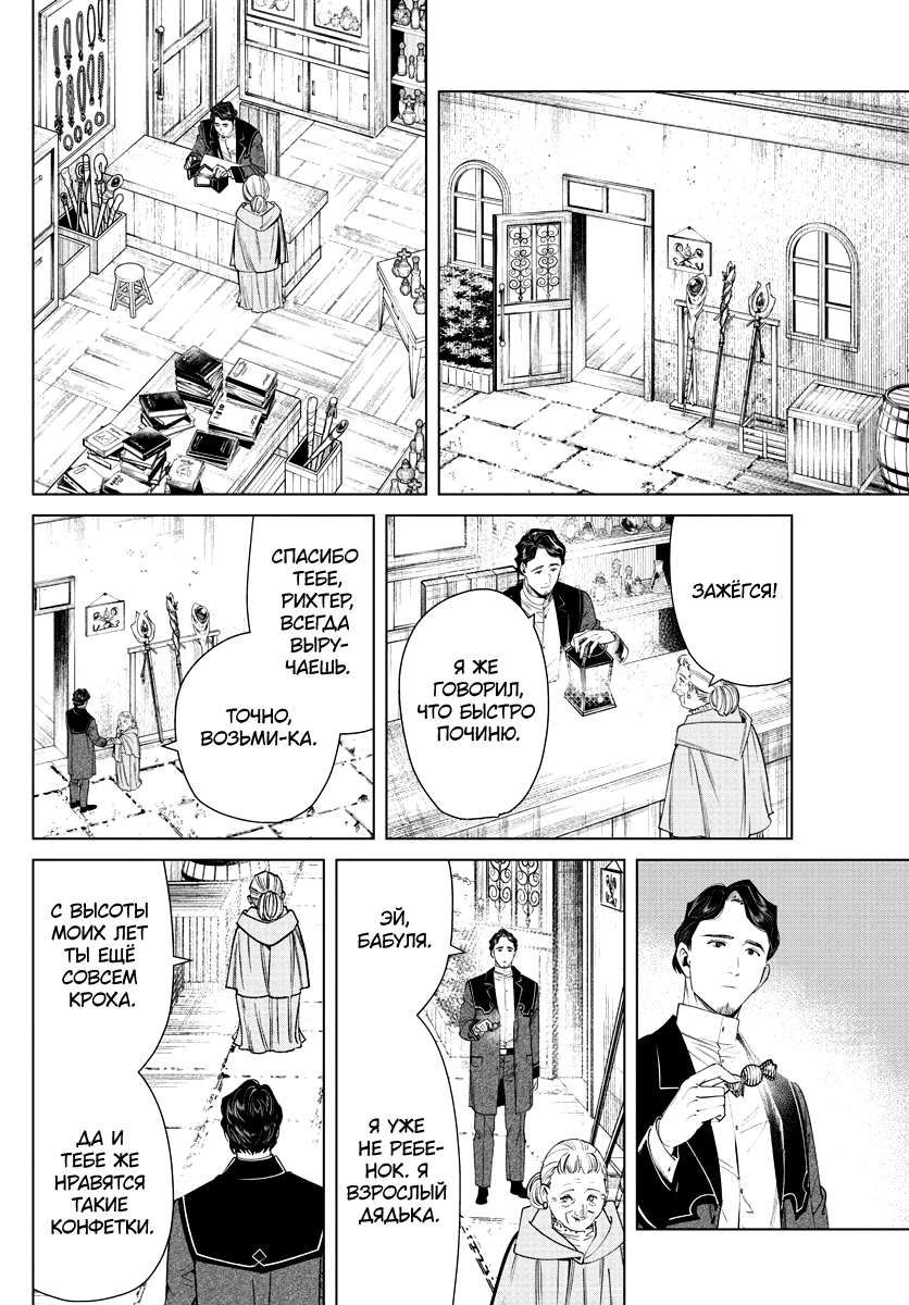 Read Фрирен, провожающая в последний путь Manga Online