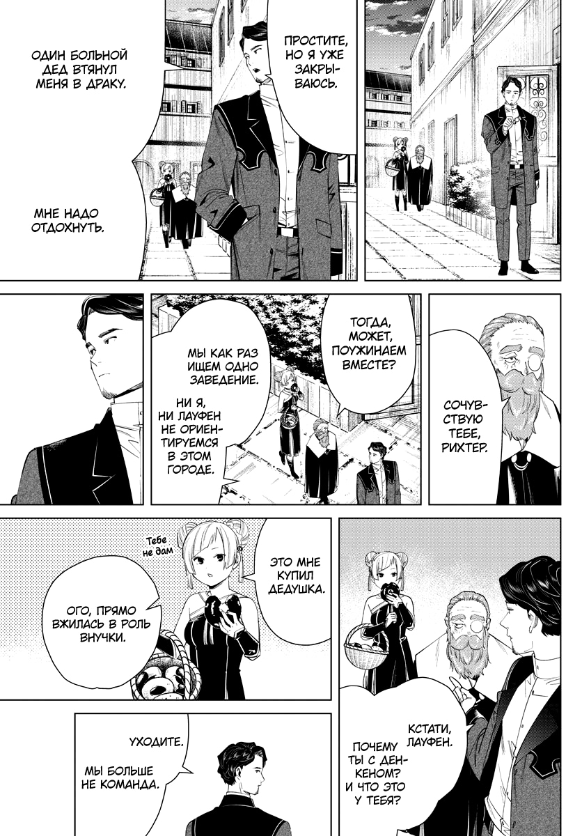 Read Фрирен, провожающая в последний путь Manga Online