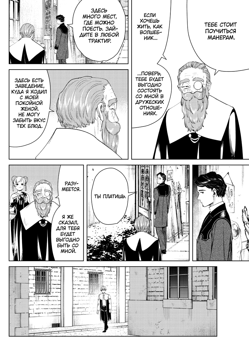 Read Фрирен, провожающая в последний путь Manga Online