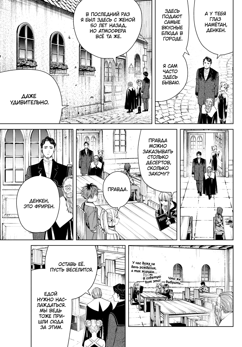 Read Фрирен, провожающая в последний путь Manga Online