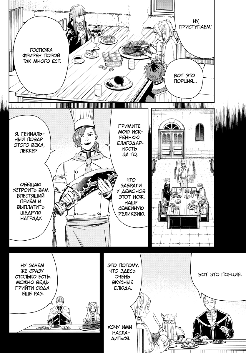 Read Фрирен, провожающая в последний путь Manga Online