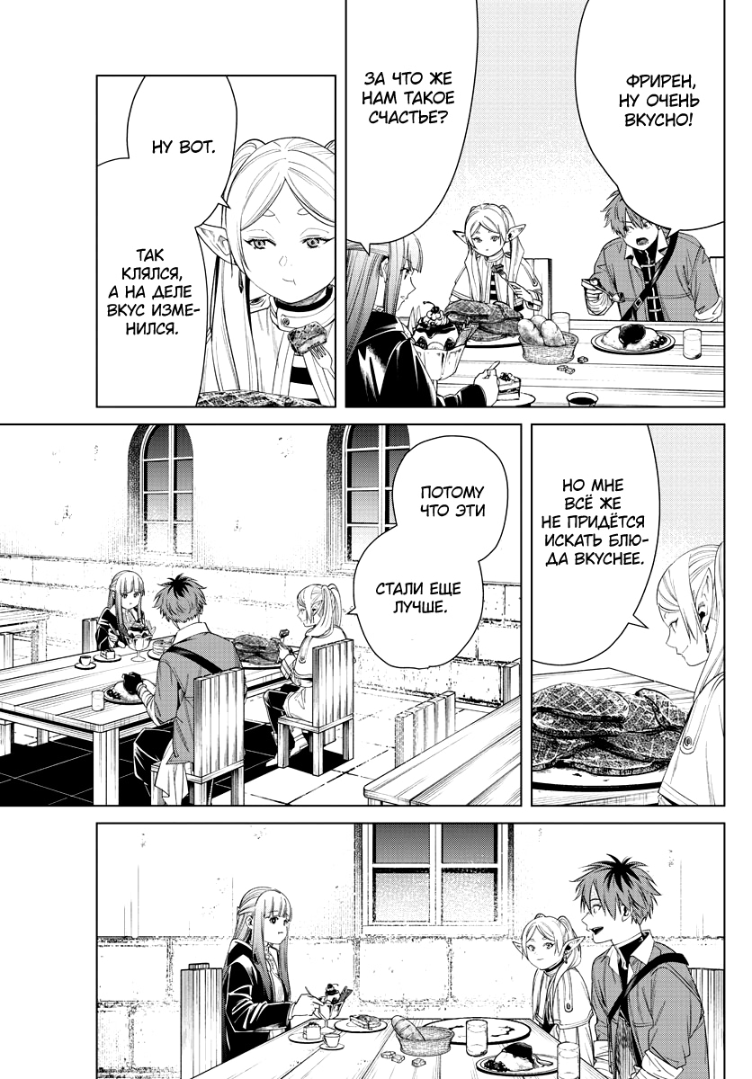 Read Фрирен, провожающая в последний путь Manga Online