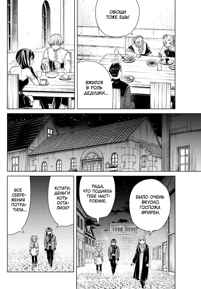 Read Фрирен, провожающая в последний путь Manga Online