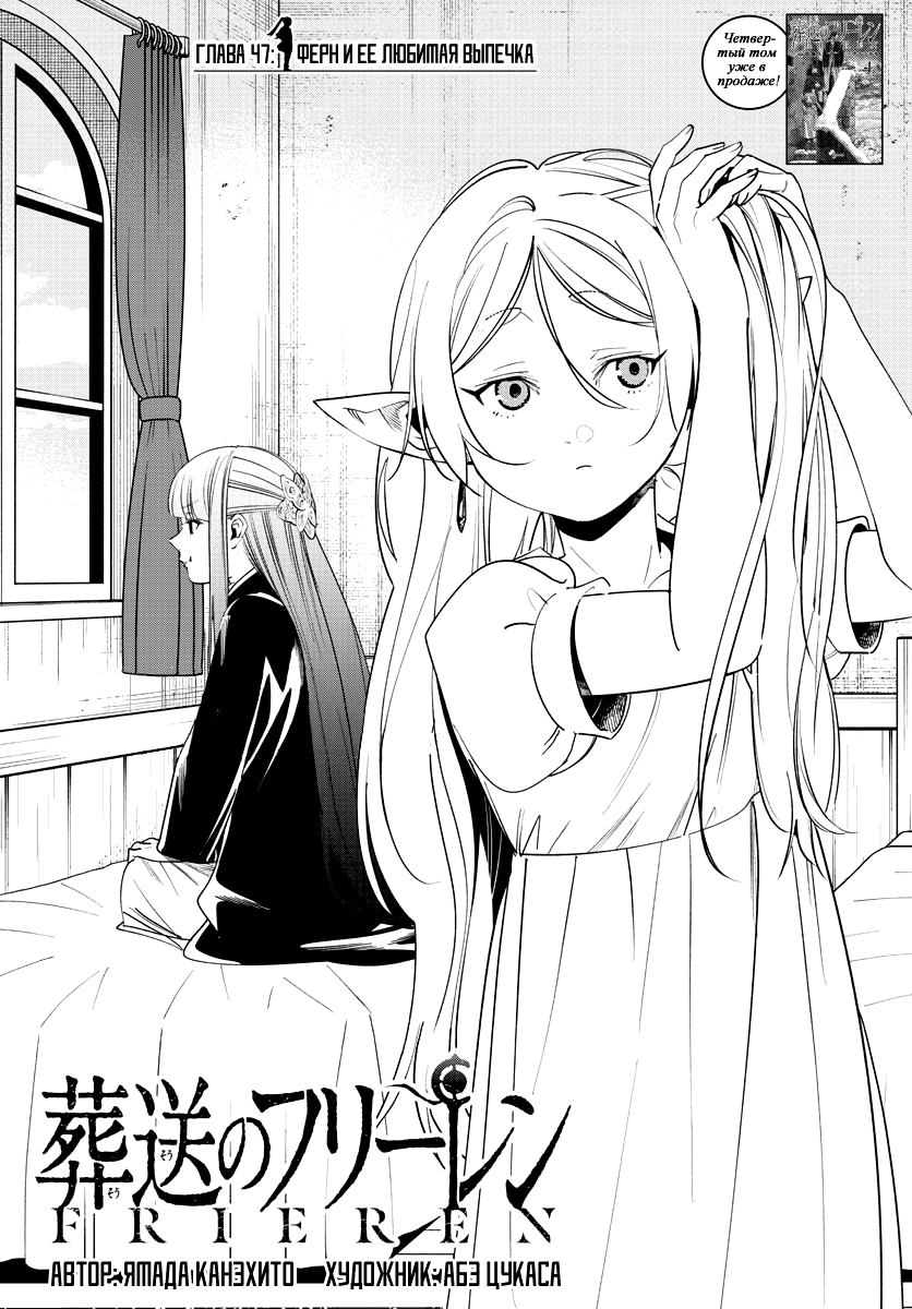 Read Фрирен, провожающая в последний путь Manga Online