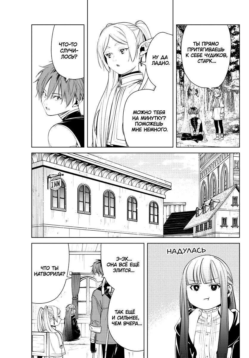 Read Фрирен, провожающая в последний путь Manga Online