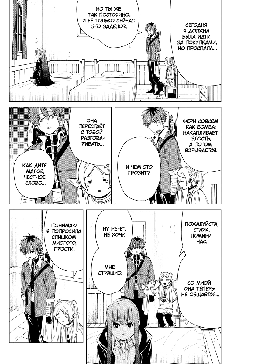 Read Фрирен, провожающая в последний путь Manga Online