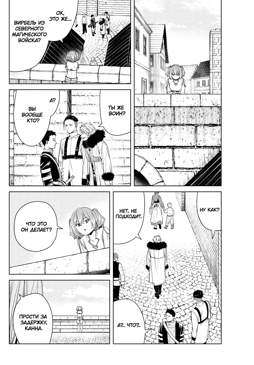 Read Фрирен, провожающая в последний путь Manga Online