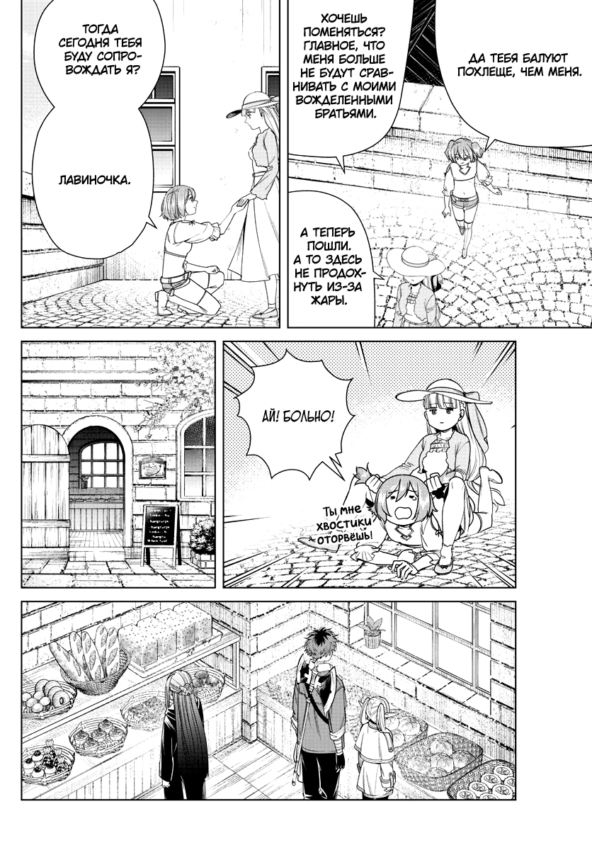 Read Фрирен, провожающая в последний путь Manga Online