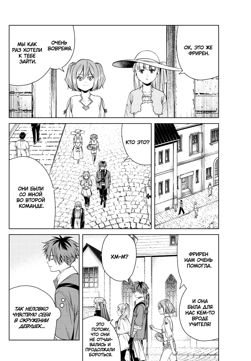 Read Фрирен, провожающая в последний путь Manga Online