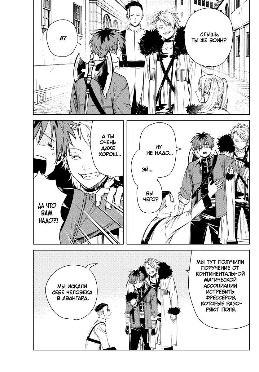 Read Фрирен, провожающая в последний путь Manga Online