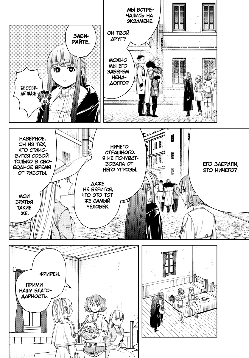 Read Фрирен, провожающая в последний путь Manga Online