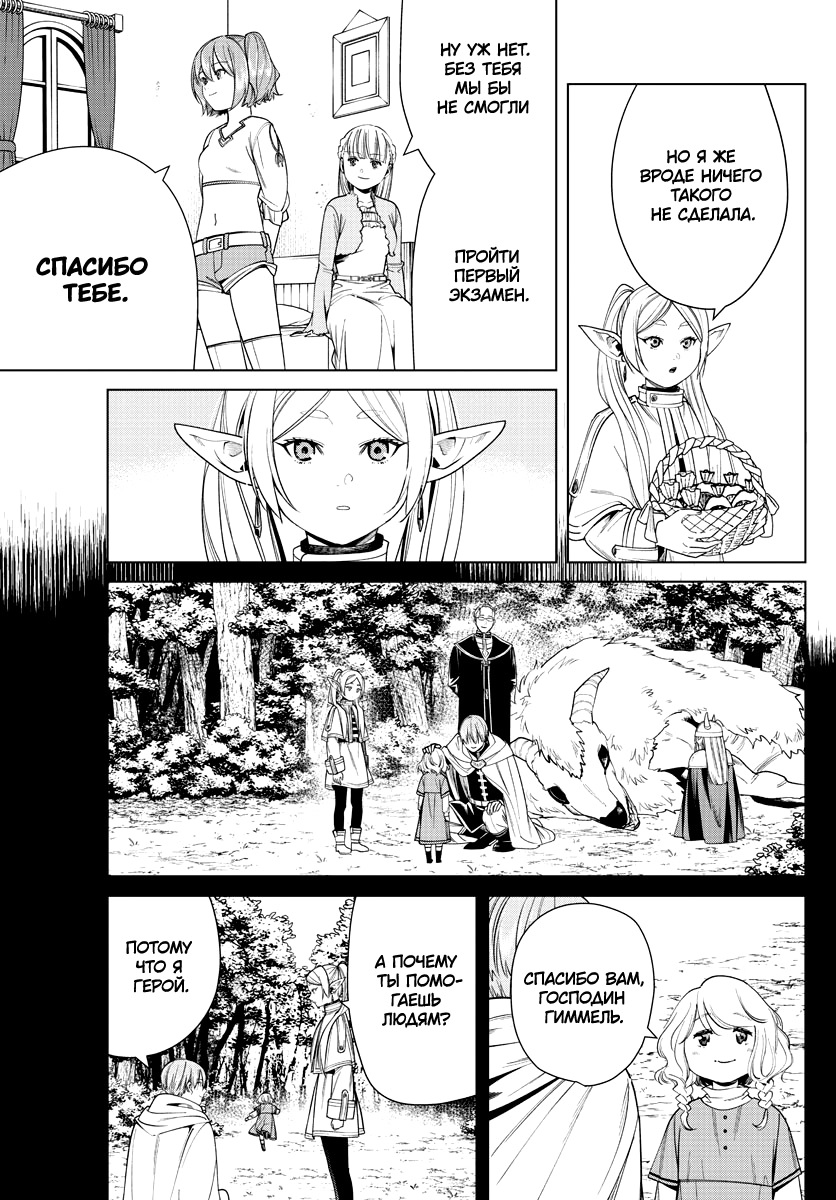 Read Фрирен, провожающая в последний путь Manga Online