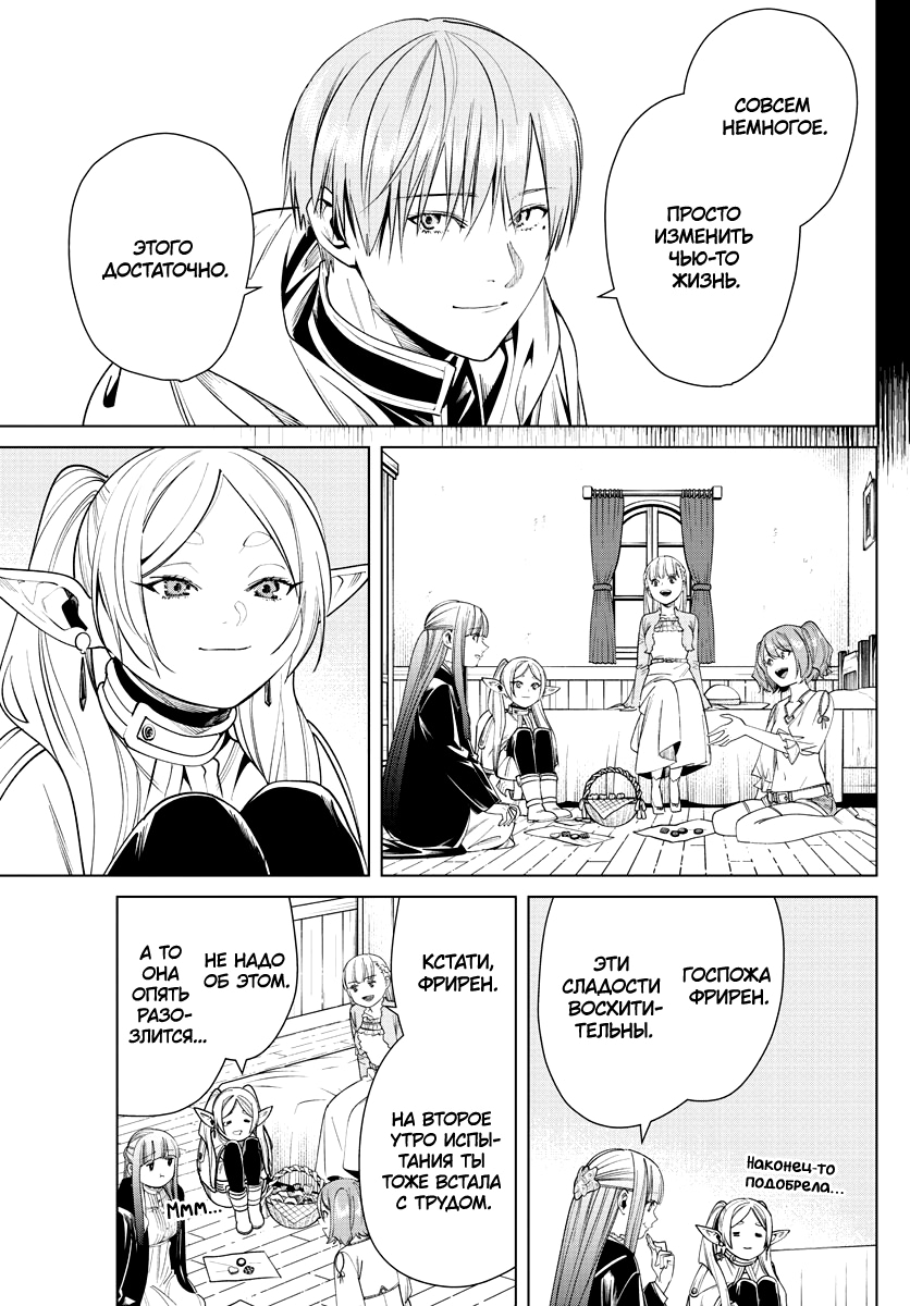 Read Фрирен, провожающая в последний путь Manga Online