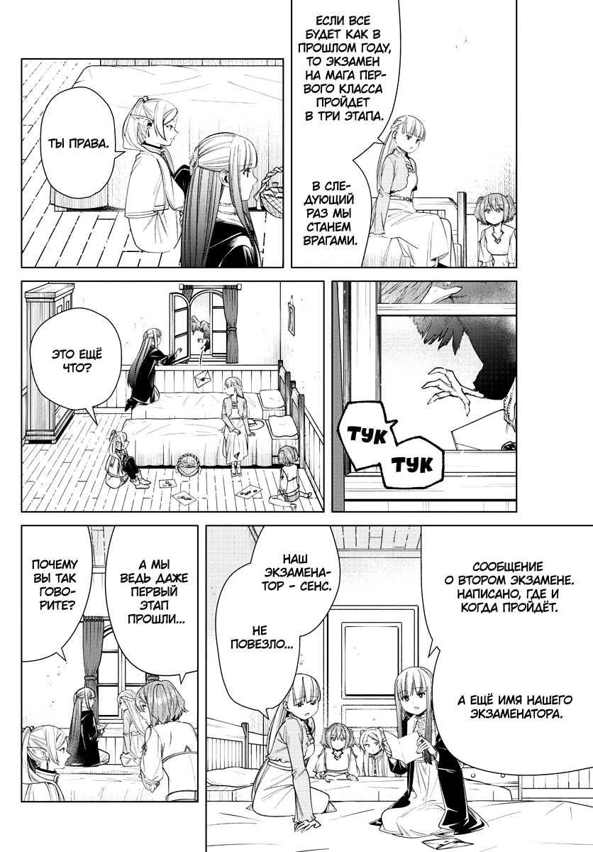 Read Фрирен, провожающая в последний путь Manga Online