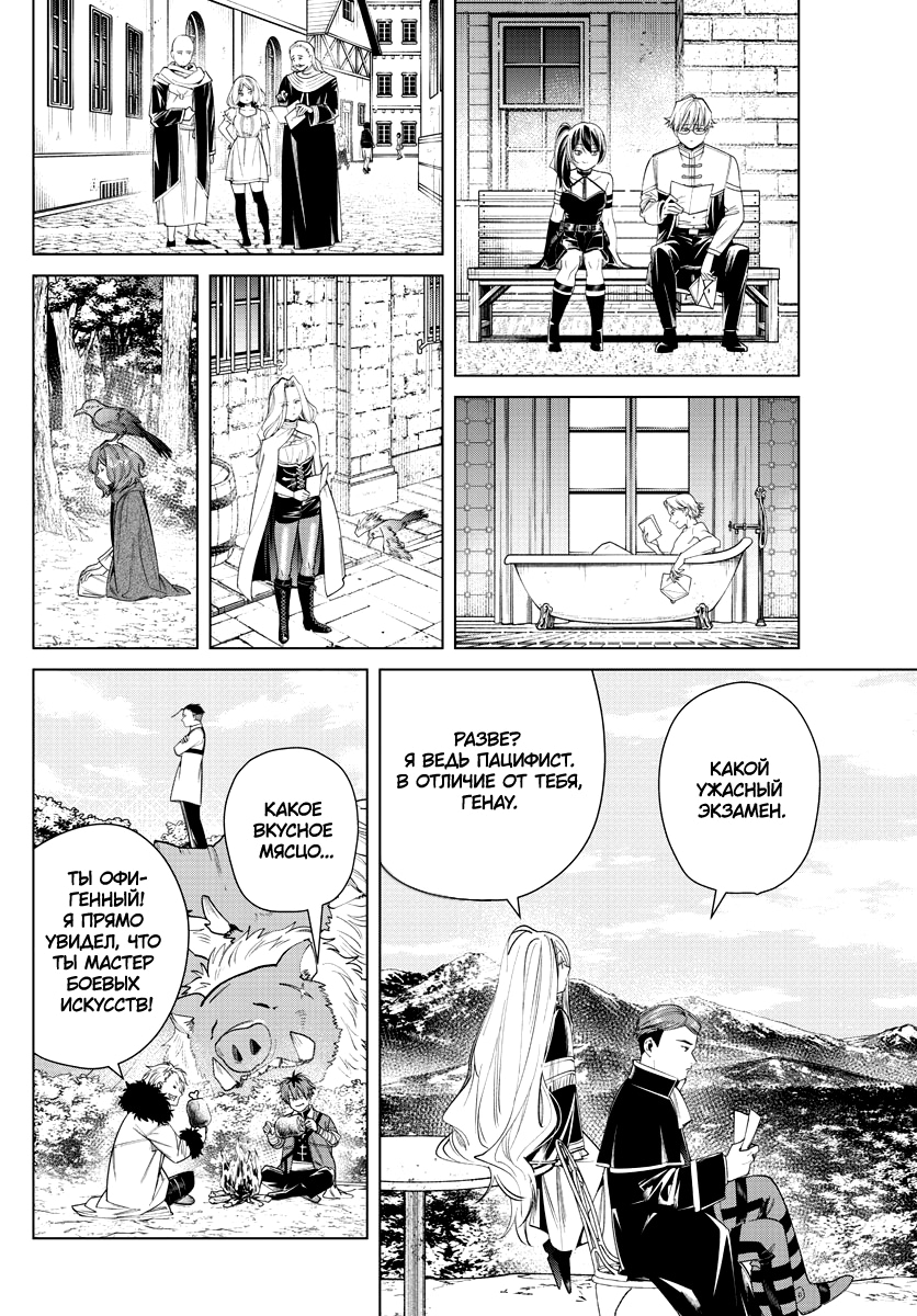 Read Фрирен, провожающая в последний путь Manga Online