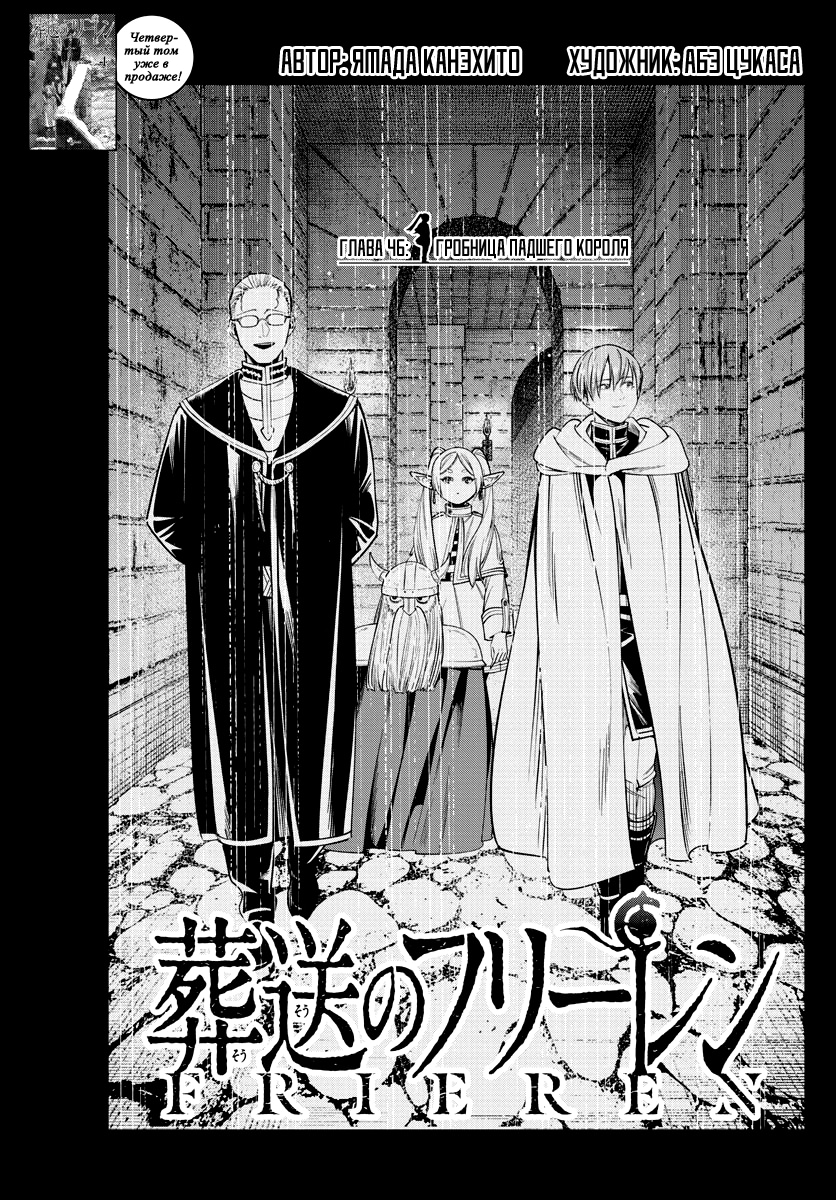 Read Фрирен, провожающая в последний путь Manga Online