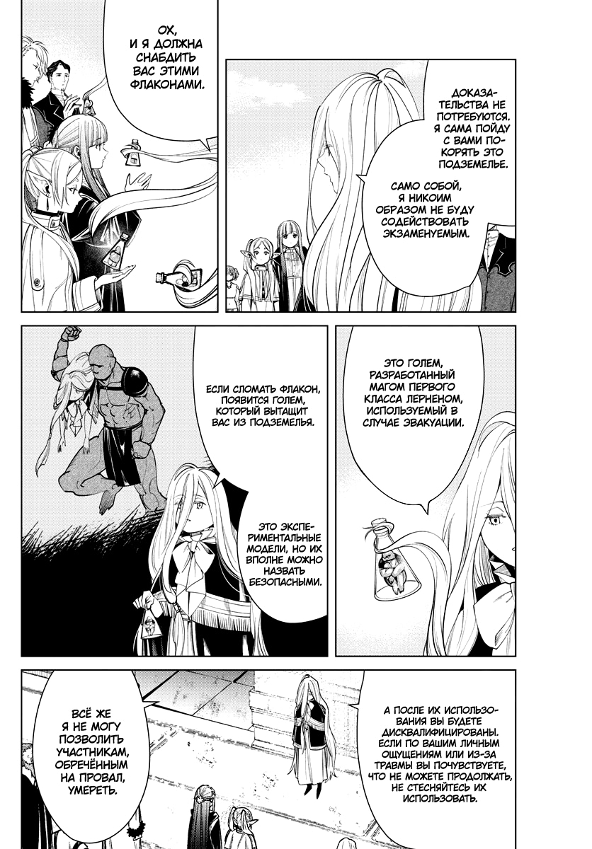 Read Фрирен, провожающая в последний путь Manga Online