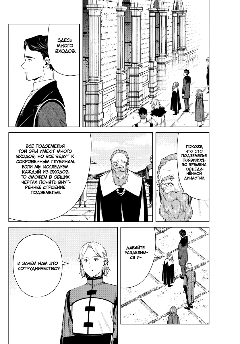 Read Фрирен, провожающая в последний путь Manga Online