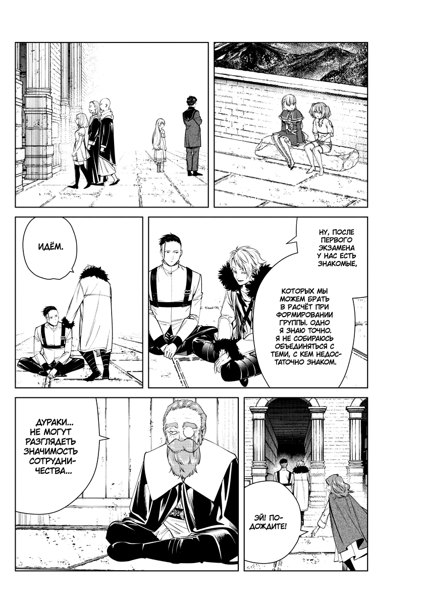 Read Фрирен, провожающая в последний путь Manga Online