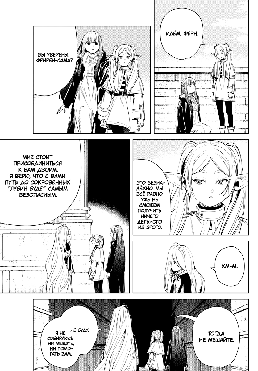 Read Фрирен, провожающая в последний путь Manga Online