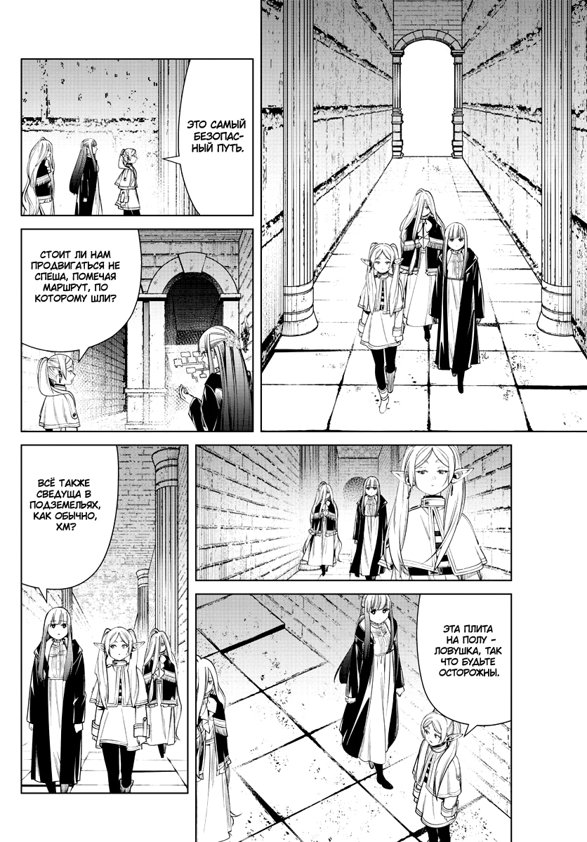 Read Фрирен, провожающая в последний путь Manga Online