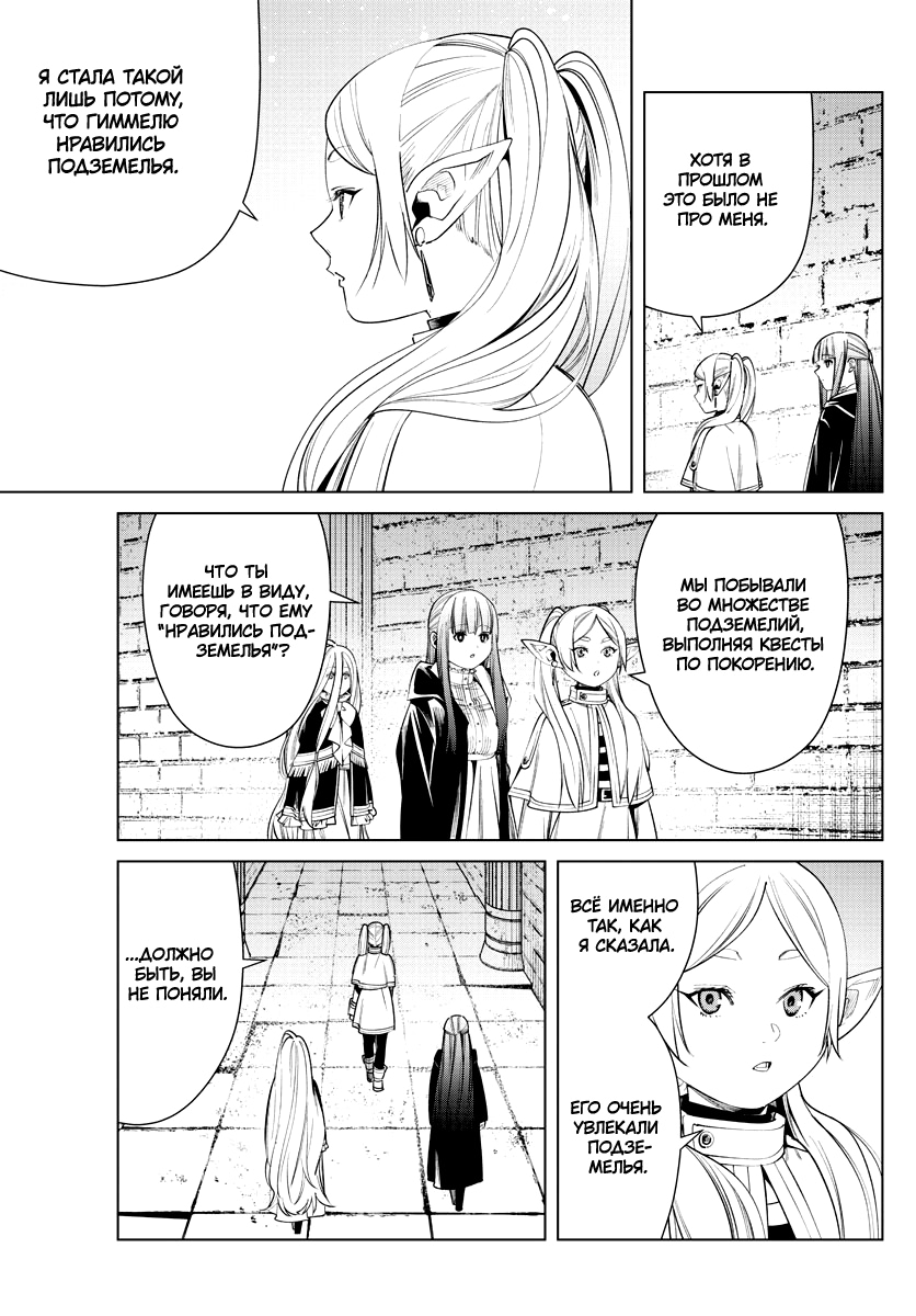 Read Фрирен, провожающая в последний путь Manga Online