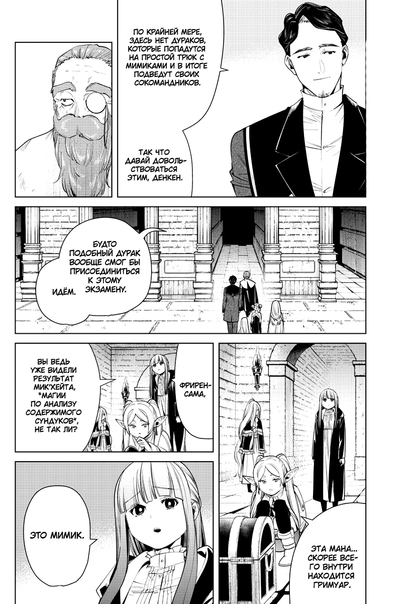 Read Фрирен, провожающая в последний путь Manga Online