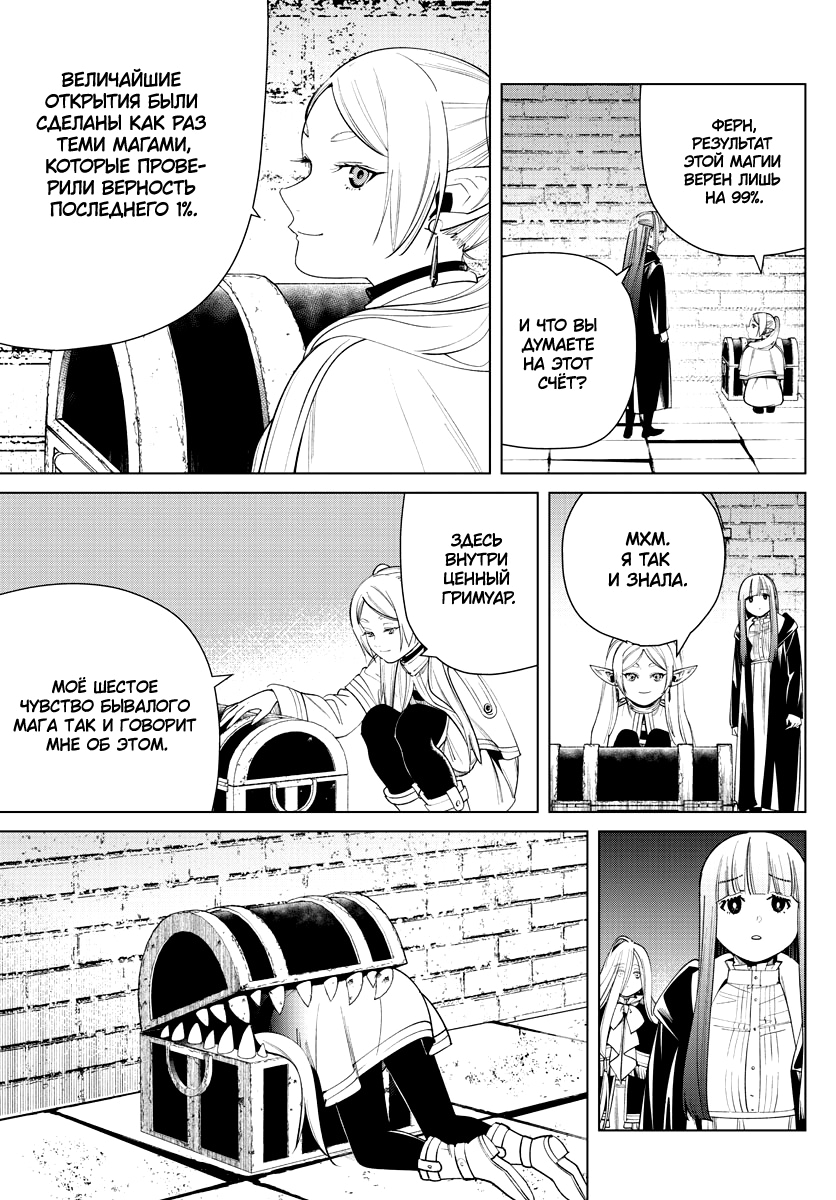 Read Фрирен, провожающая в последний путь Manga Online