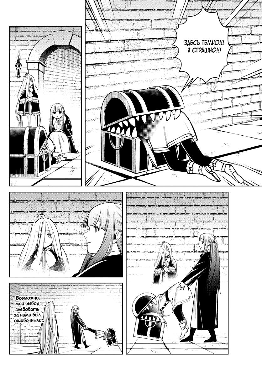 Read Фрирен, провожающая в последний путь Manga Online