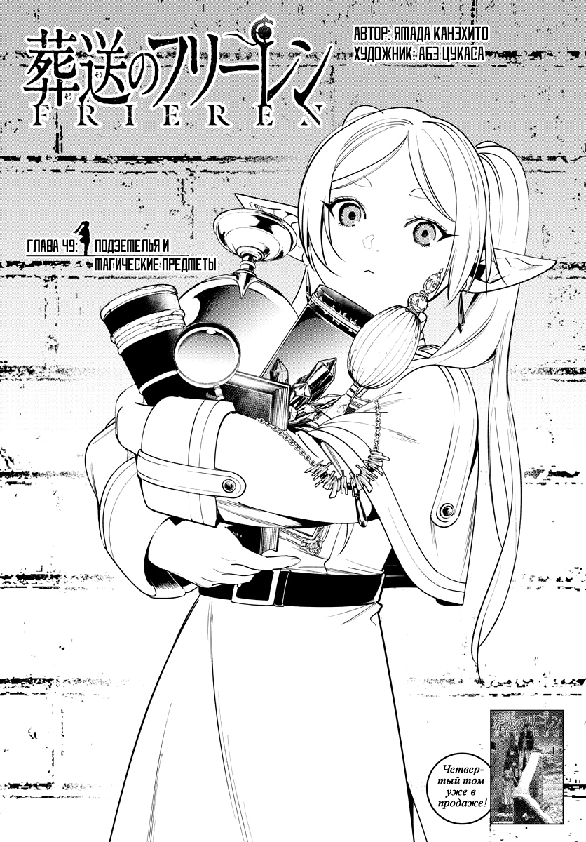 Read Фрирен, провожающая в последний путь Manga Online