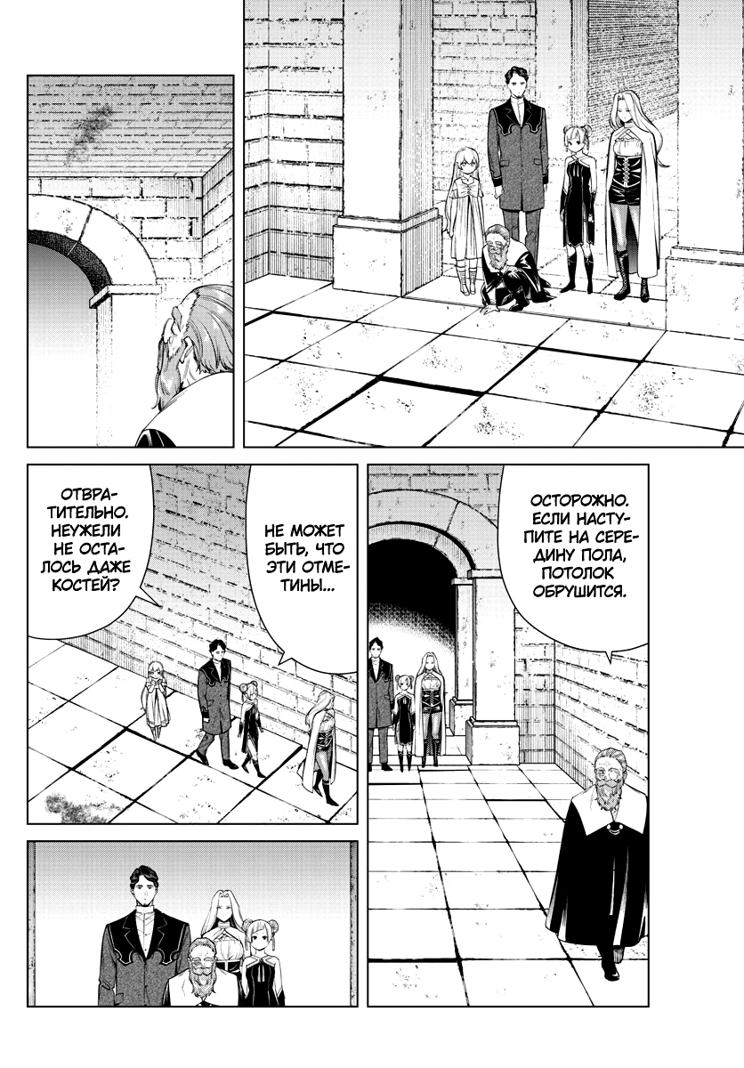 Read Фрирен, провожающая в последний путь Manga Online