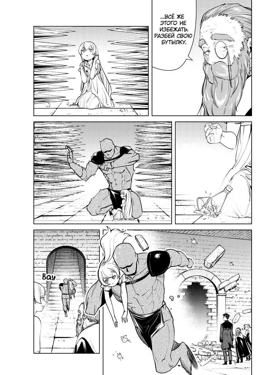 Read Фрирен, провожающая в последний путь Manga Online